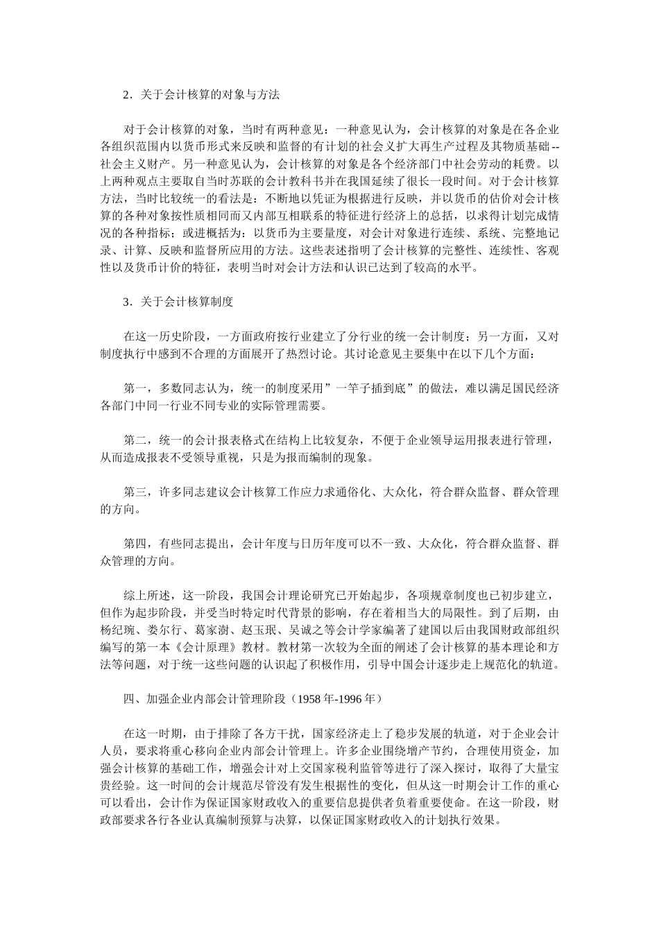 建国以来我国会计学术研究的阶段性特征_第3页
