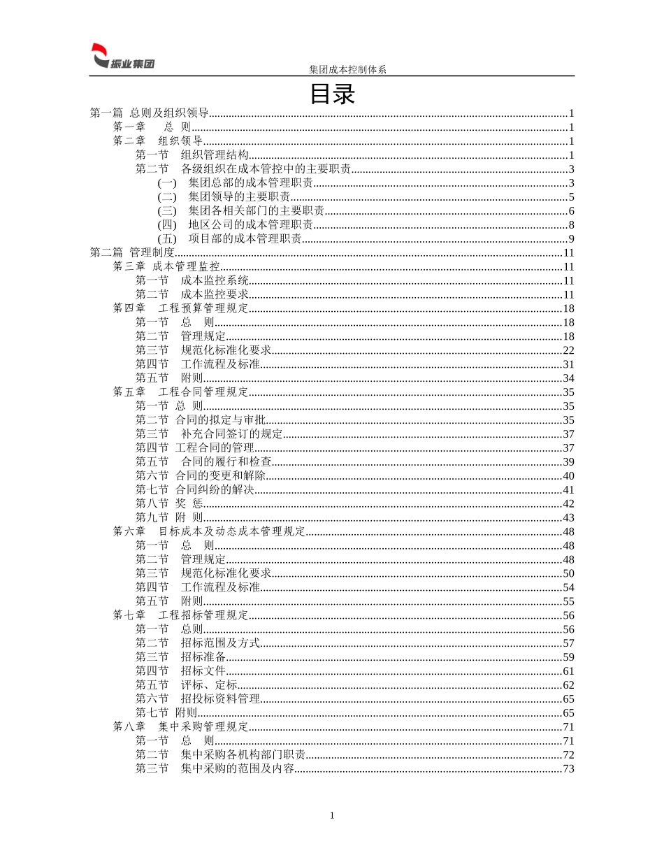 集团房地产建筑成本控制体系_第2页