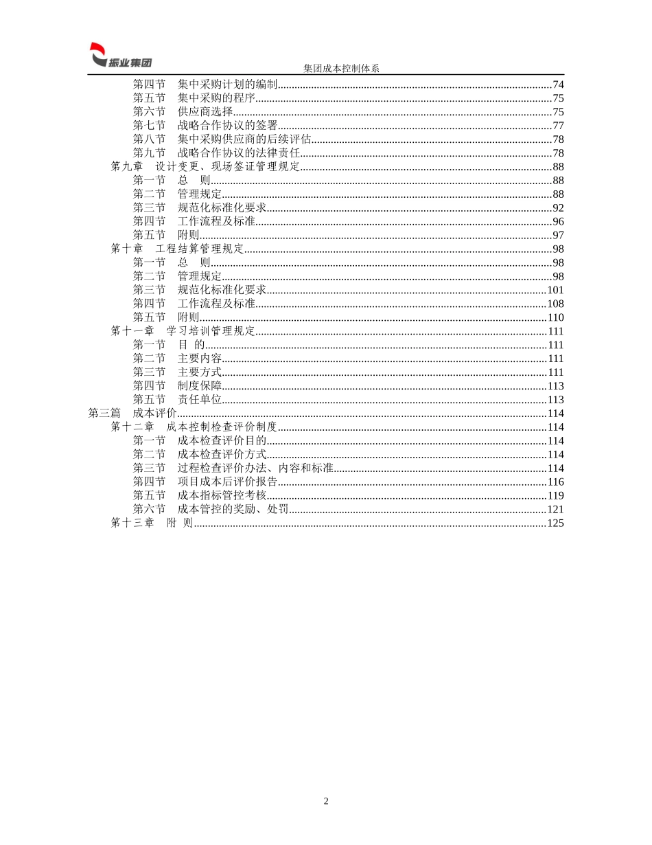 集团房地产建筑成本控制体系_第3页