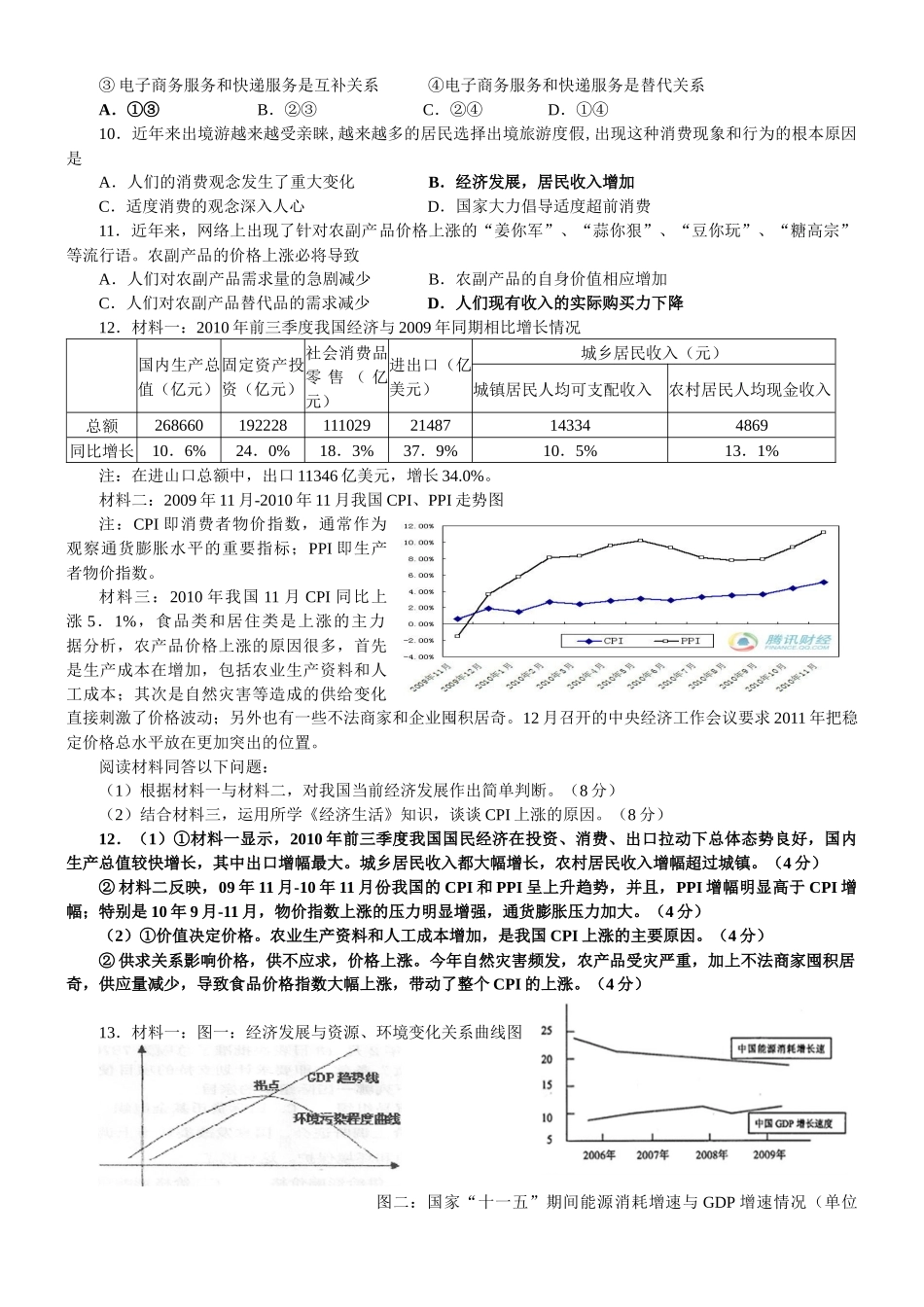 经济生活1(各地试题)_第2页
