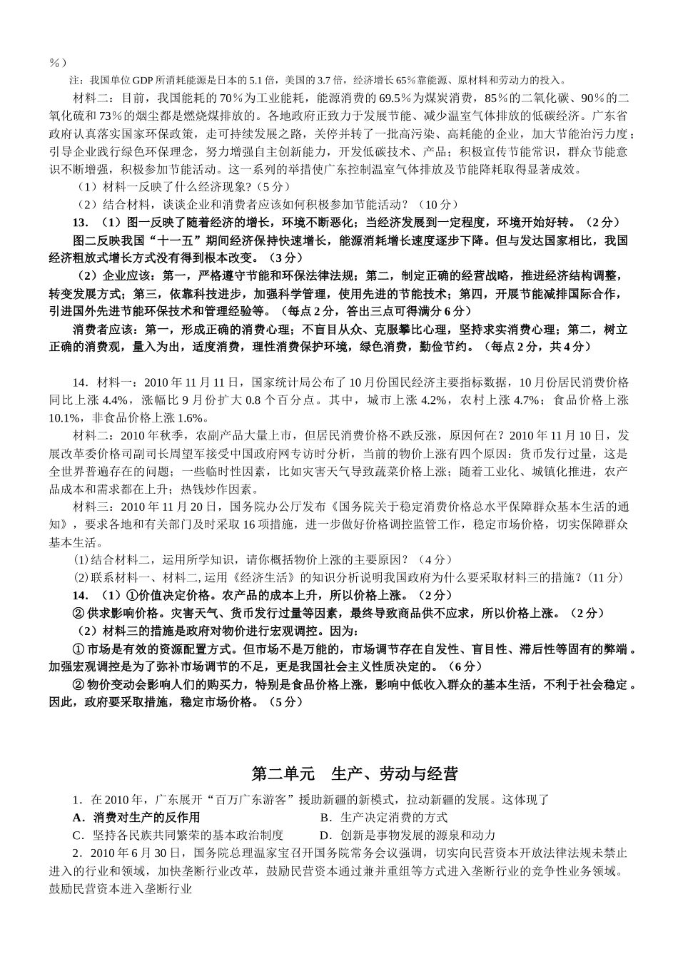 经济生活1(各地试题)_第3页
