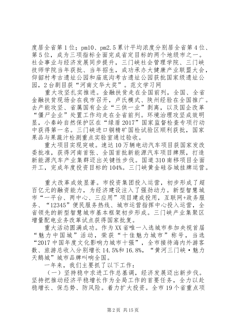 XX年XX市政府工作报告 (12)_第2页