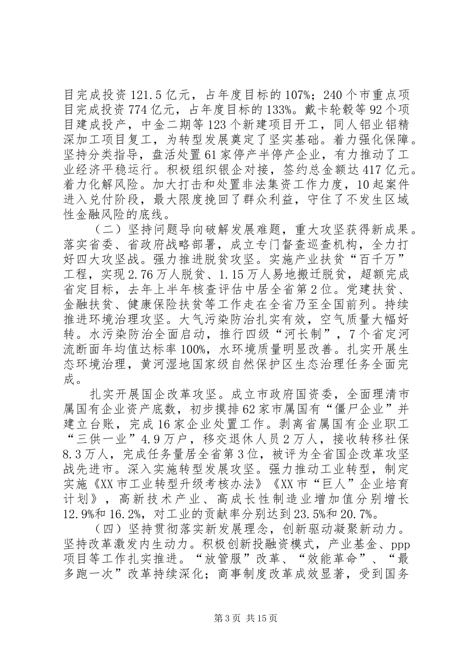 XX年XX市政府工作报告 (12)_第3页