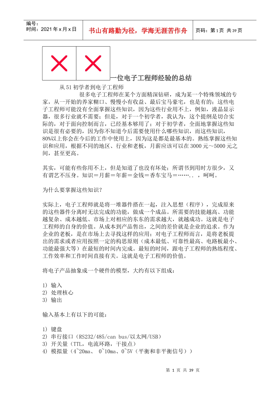 电子工程师经验的总结_第1页