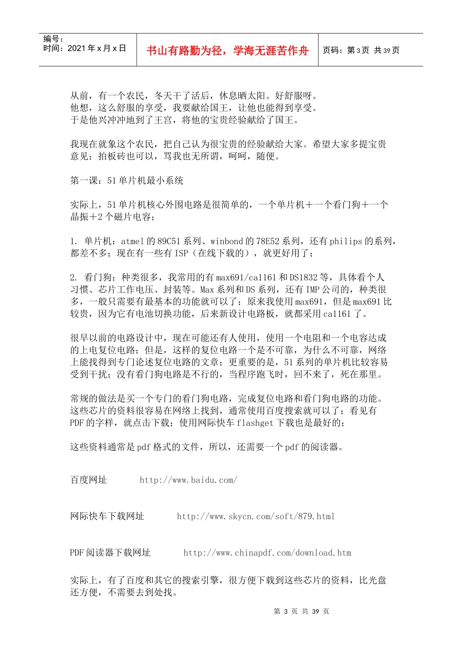 电子工程师经验的总结_第3页