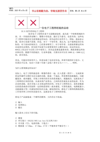 电子工程师经验的总结