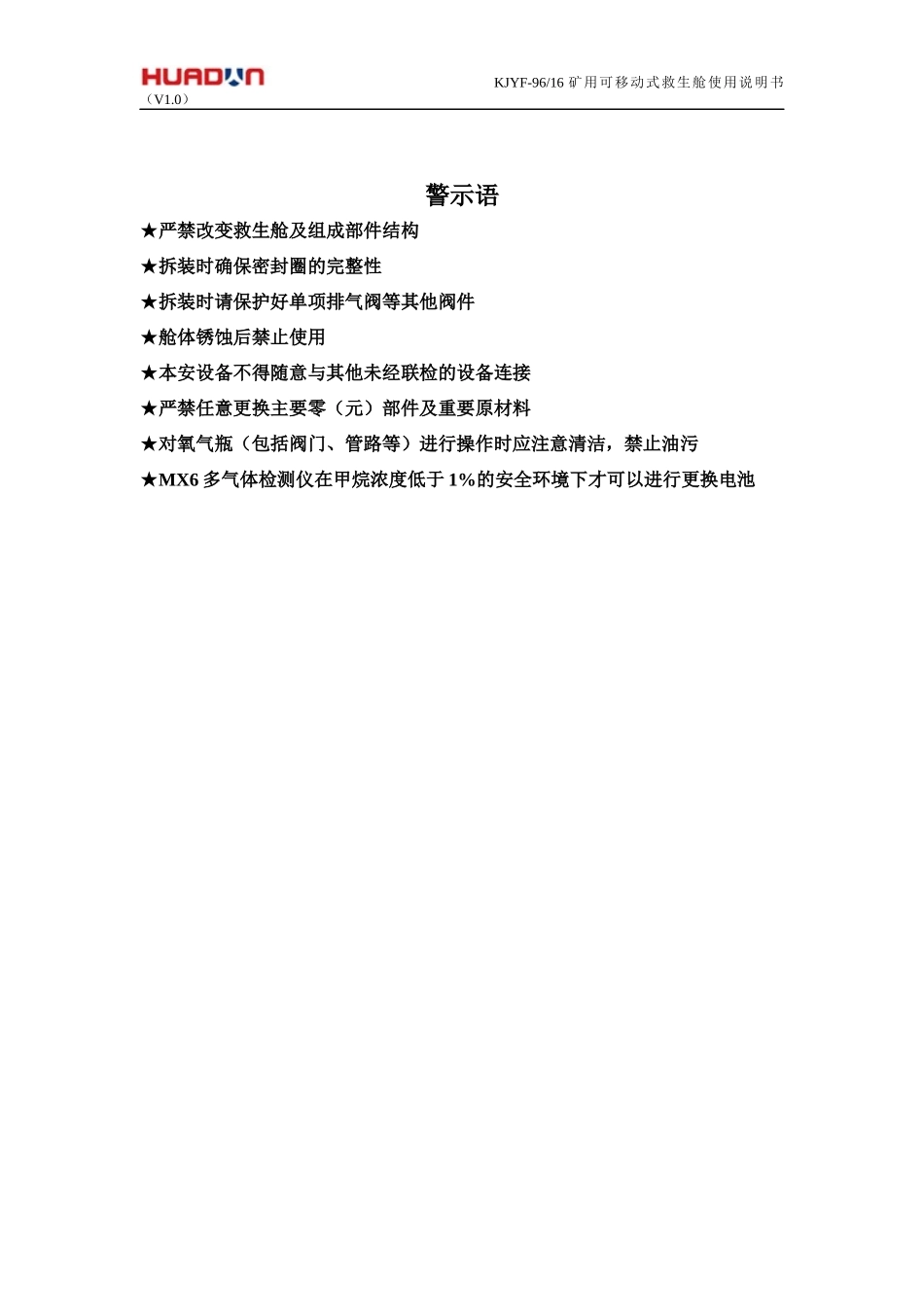 矿用可移动式救生舱使用说明书范本_第3页