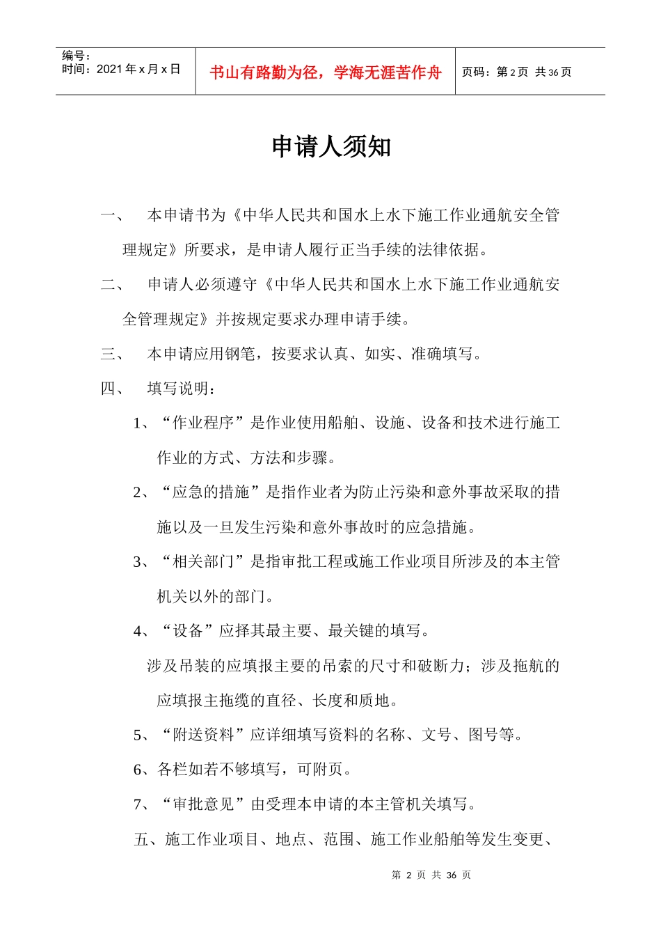 黄沙河大桥水上水下施工作业通航安全书_第2页