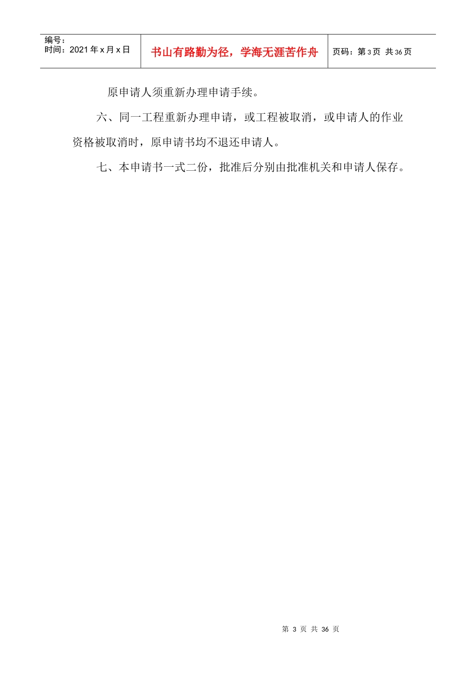 黄沙河大桥水上水下施工作业通航安全书_第3页