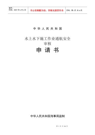 黄沙河大桥水上水下施工作业通航安全书