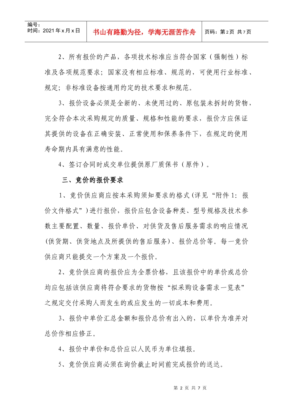 额济纳旗城乡居民电子档案设备_第2页