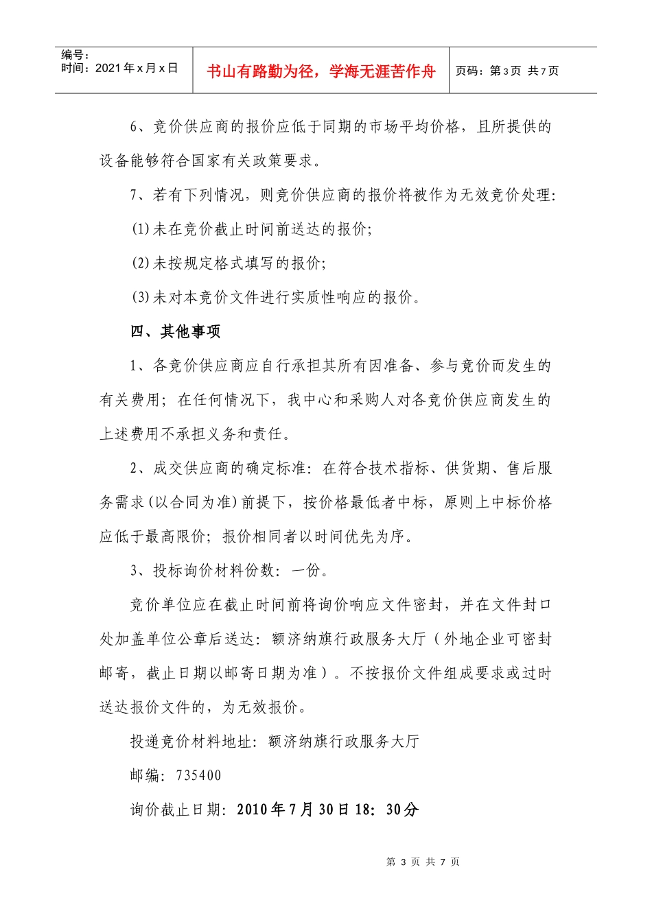 额济纳旗城乡居民电子档案设备_第3页