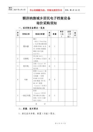 额济纳旗城乡居民电子档案设备