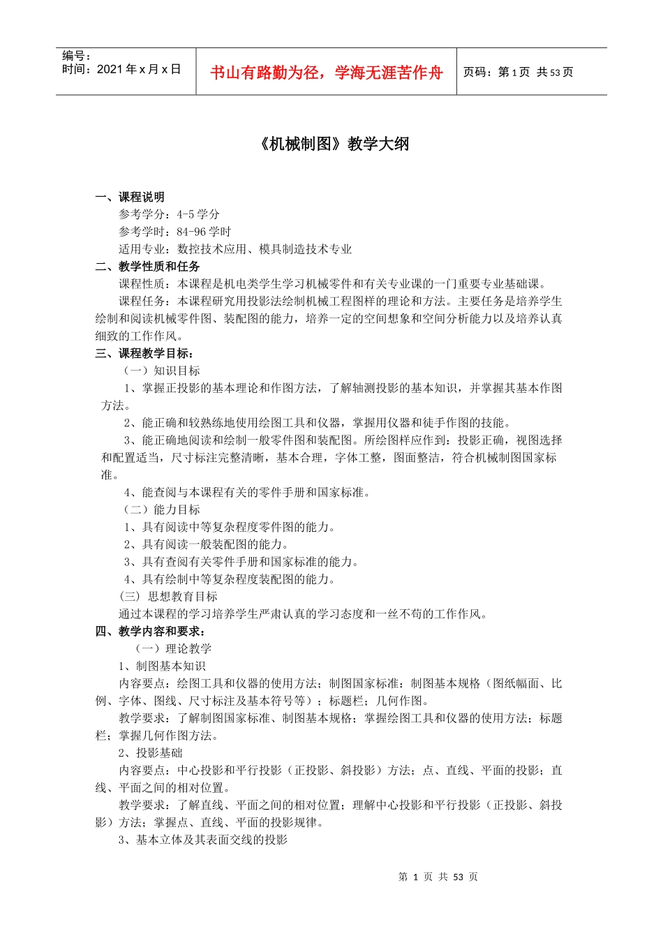 职专模具教学大纲已修改_第2页