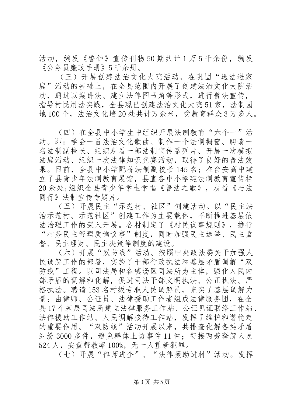 创建法治县工作汇报材料_第3页