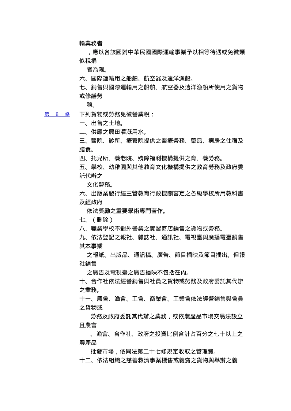 加值型及非加值型营业税法_第3页