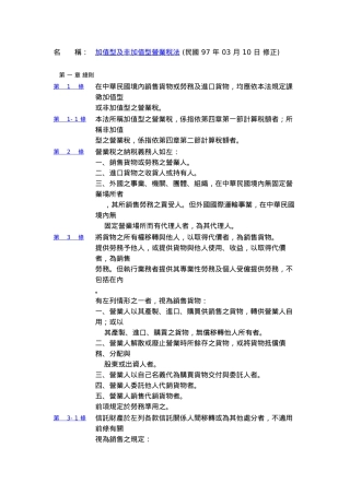 加值型及非加值型营业税法