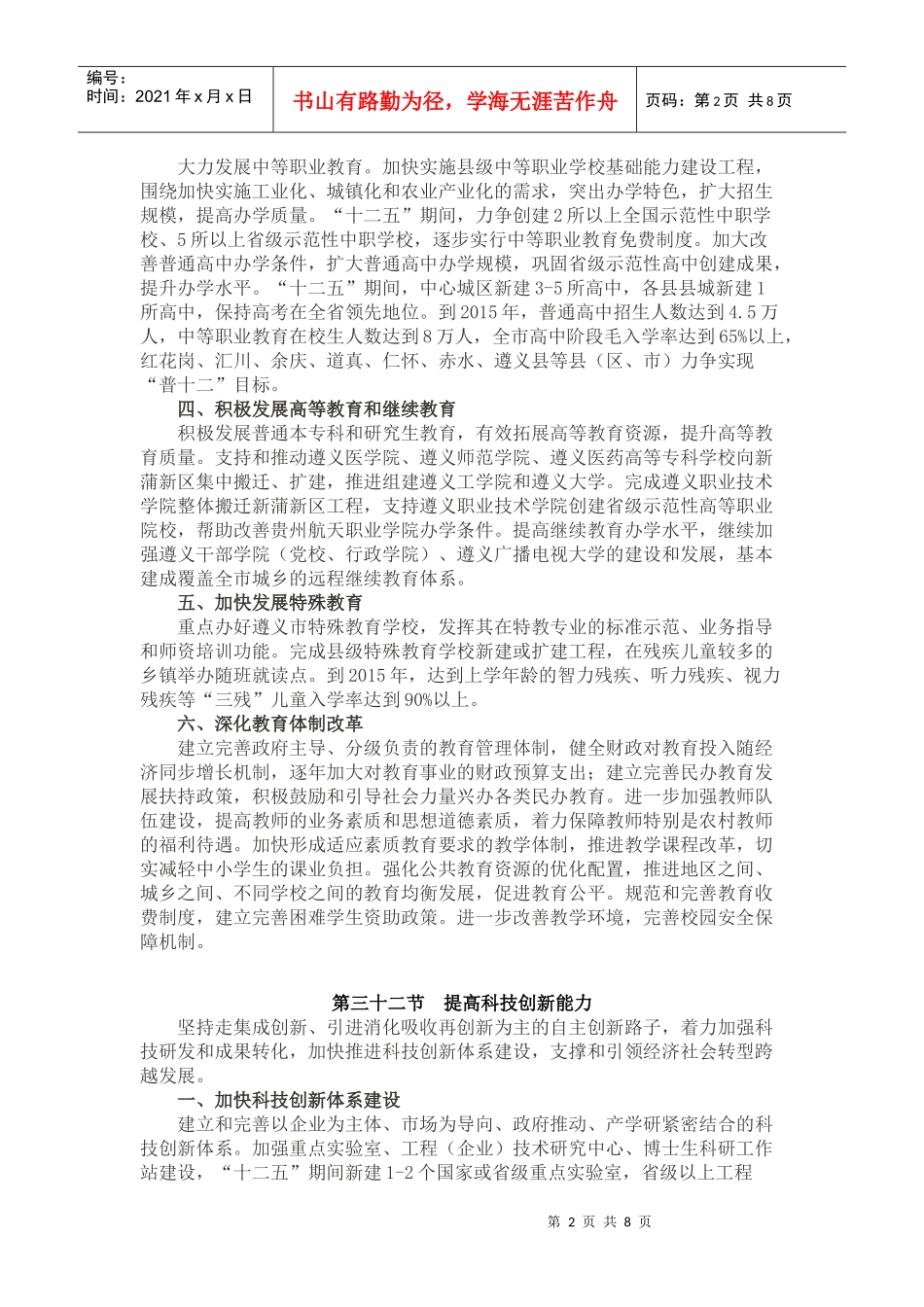 遵义市国民经济和社会发展第十二个五年规划纲要_第2页