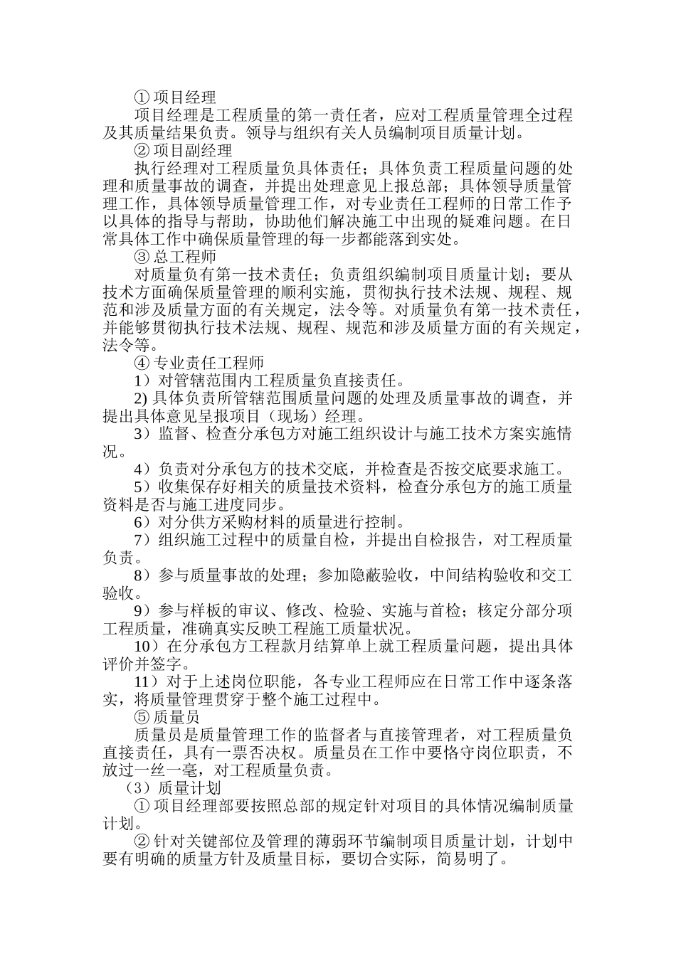 七质量安全保证体系(DOC9页)_第2页