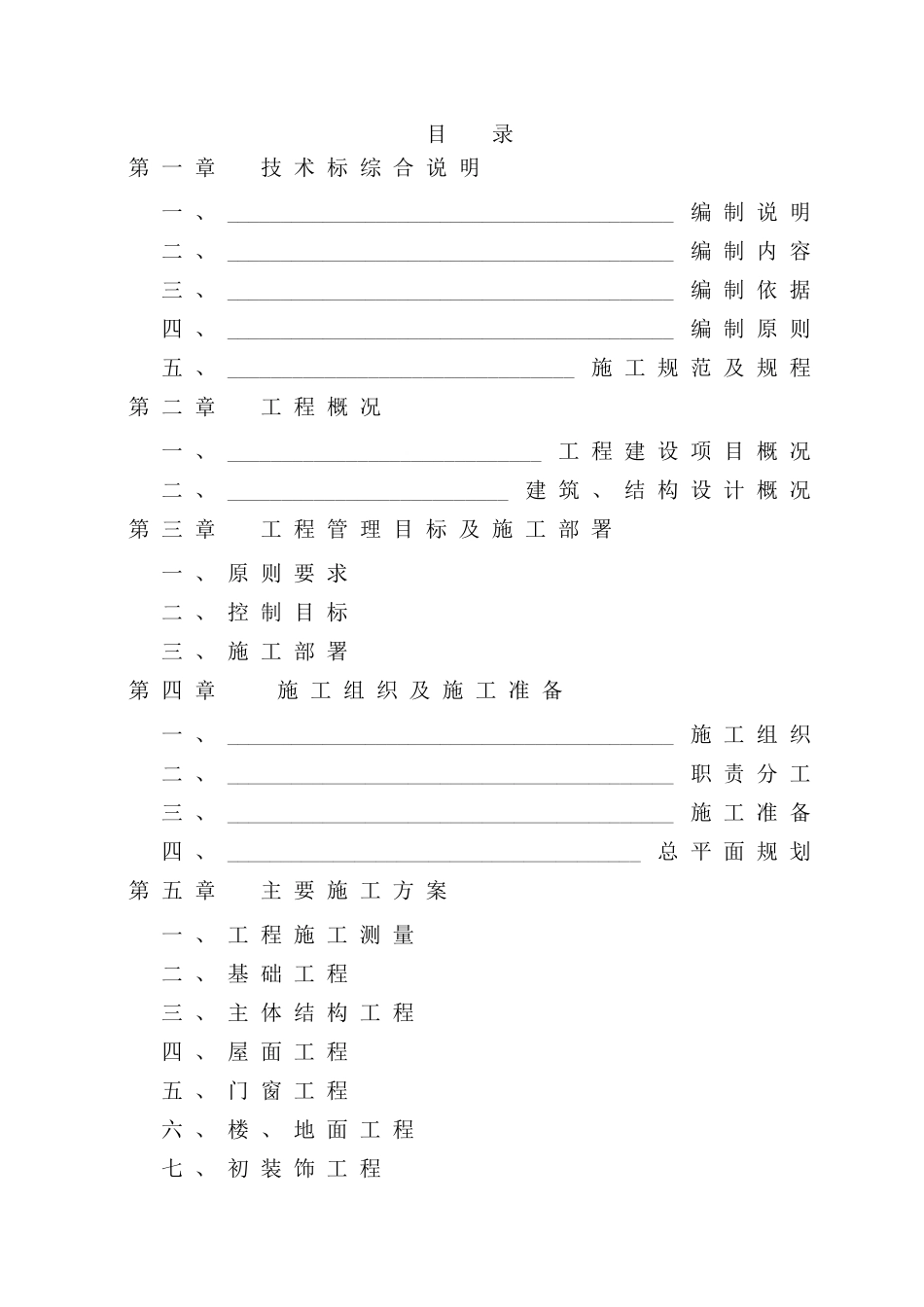 自流井安置房施工组织设计(DOC158页)_第1页