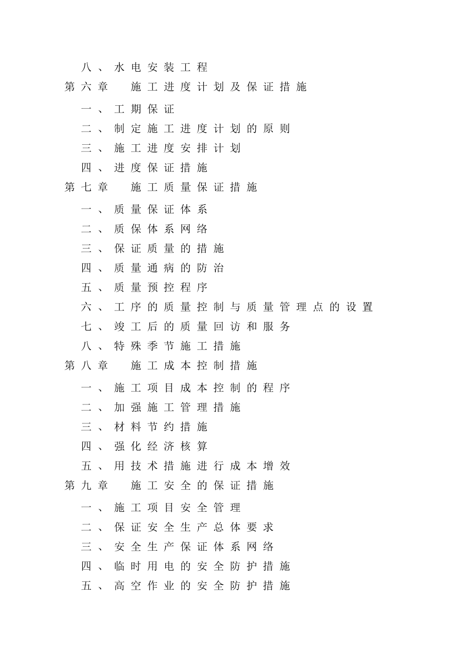 自流井安置房施工组织设计(DOC158页)_第2页