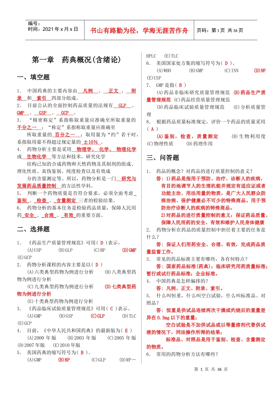 第一章药典概况_第1页