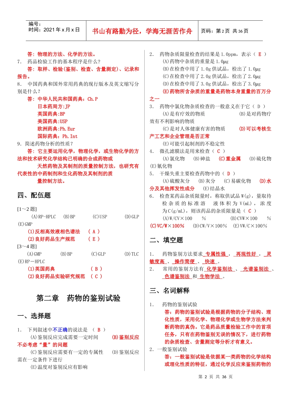 第一章药典概况_第2页
