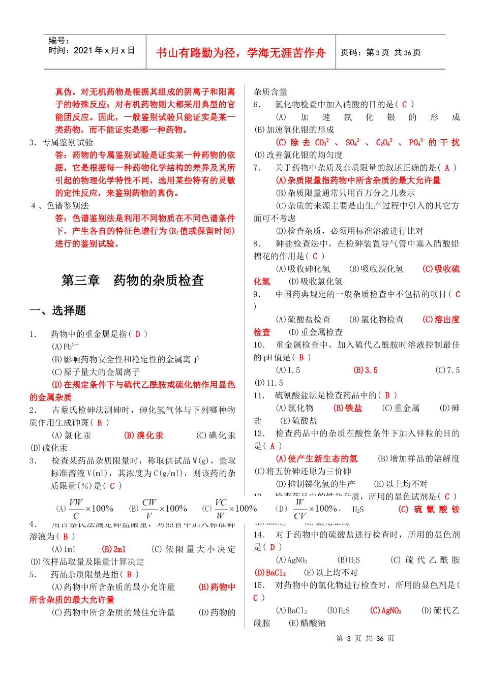 第一章药典概况_第3页