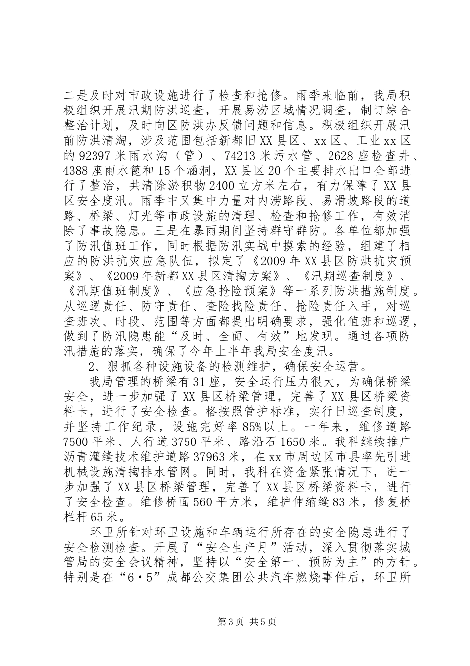 城市管理局安全生产工作汇报_第3页