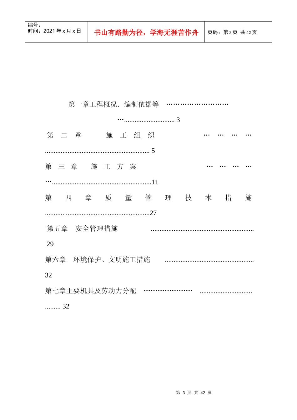 鹿泉区李村镇东小壁平房户天然气工程施工组织设计_第3页