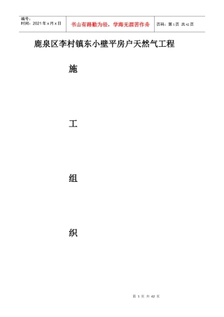 鹿泉区李村镇东小壁平房户天然气工程施工组织设计