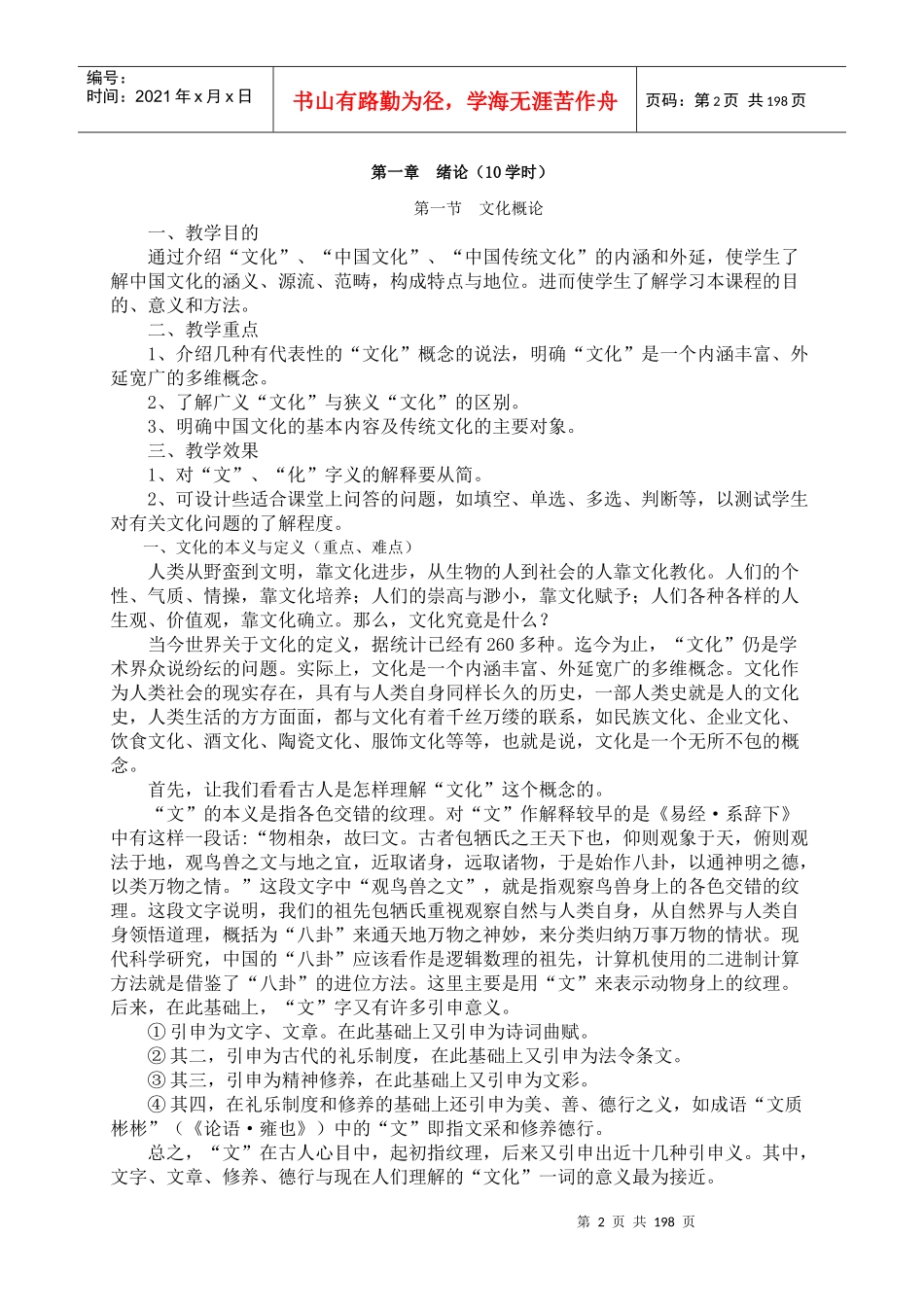 西北师范大学：中国传统文化电子教案_第2页