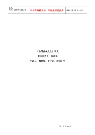 西北师范大学：中国传统文化电子教案