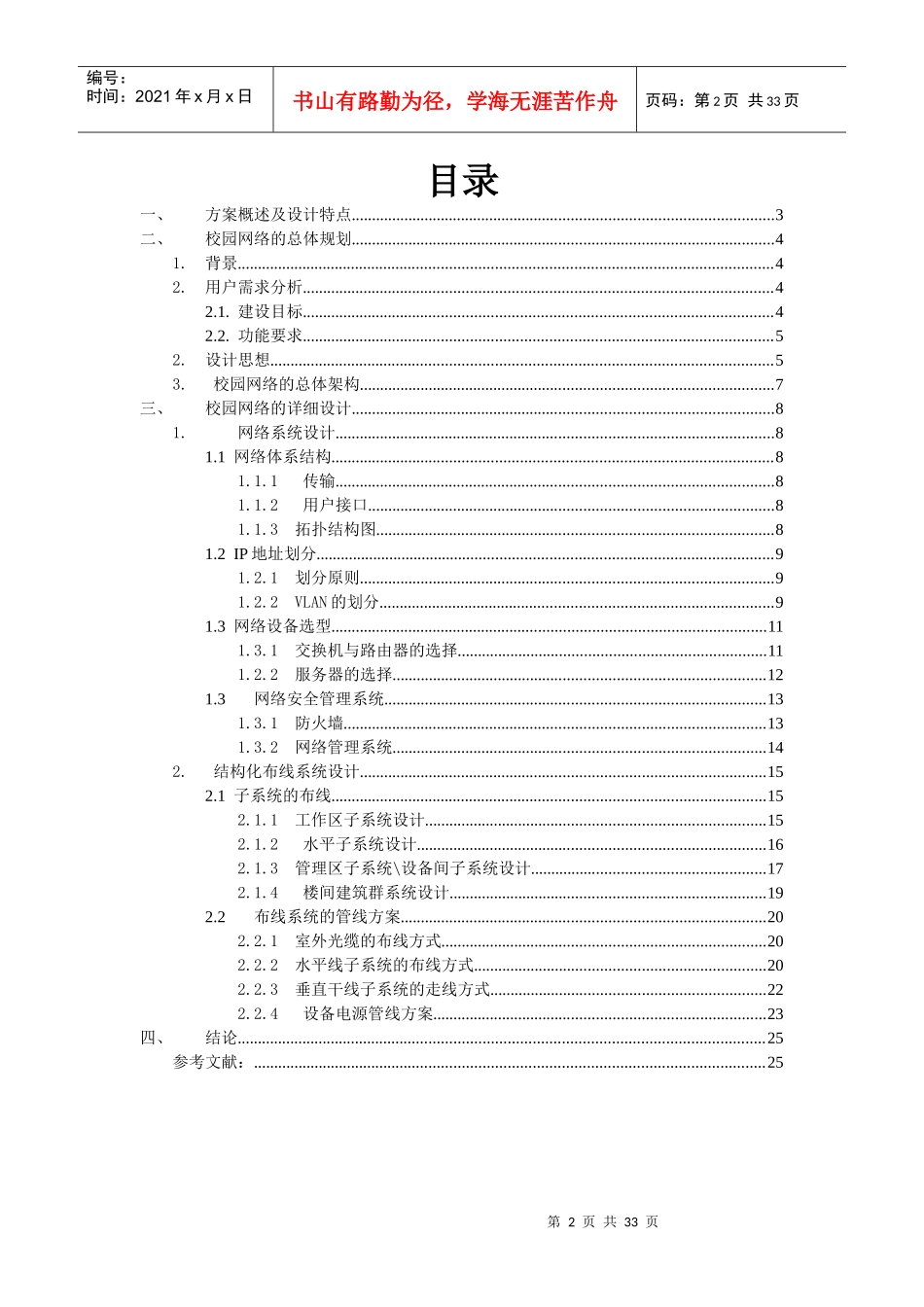 紫金中学的校园网方案设计与实现网络工程》课程设计_第2页