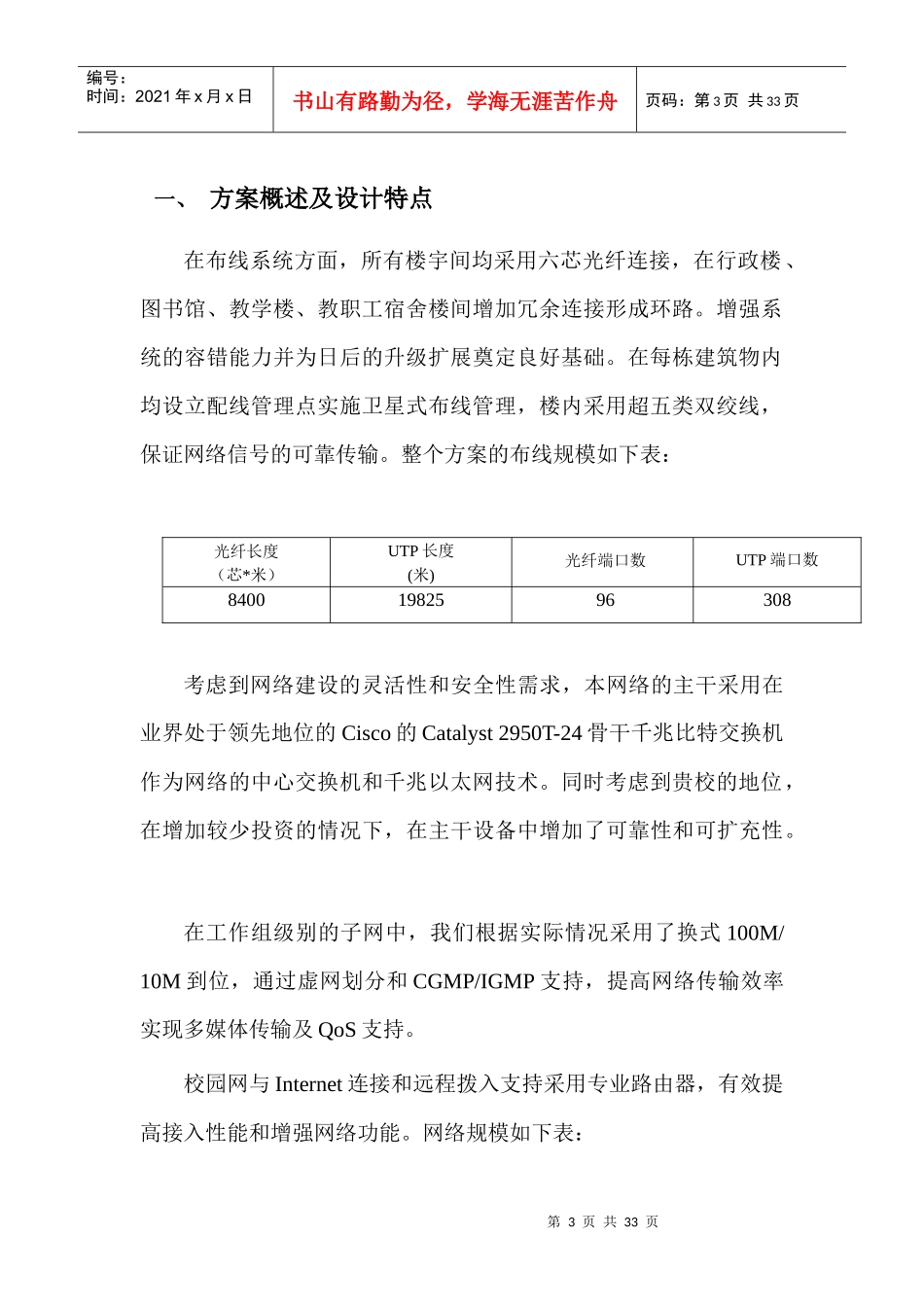 紫金中学的校园网方案设计与实现网络工程》课程设计_第3页