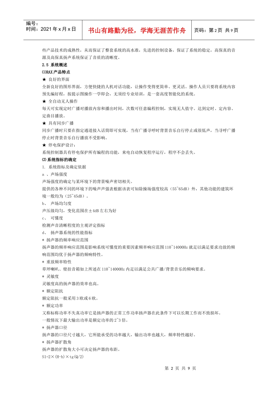 酒店公共广播和背景音乐系统方案_第2页