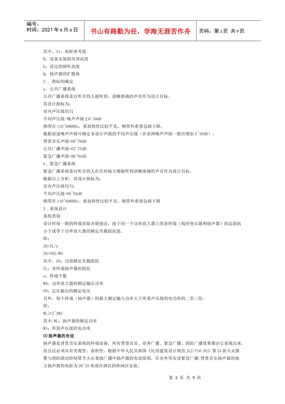 酒店公共广播和背景音乐系统方案_第3页