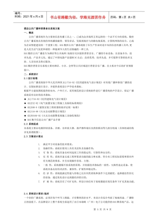 酒店公共广播和背景音乐系统方案
