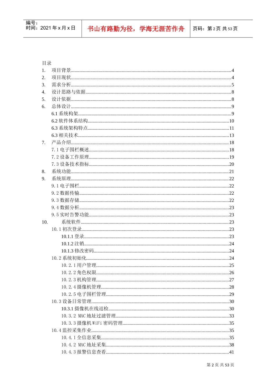 电子围栏建设方案(DOC51页)_第2页