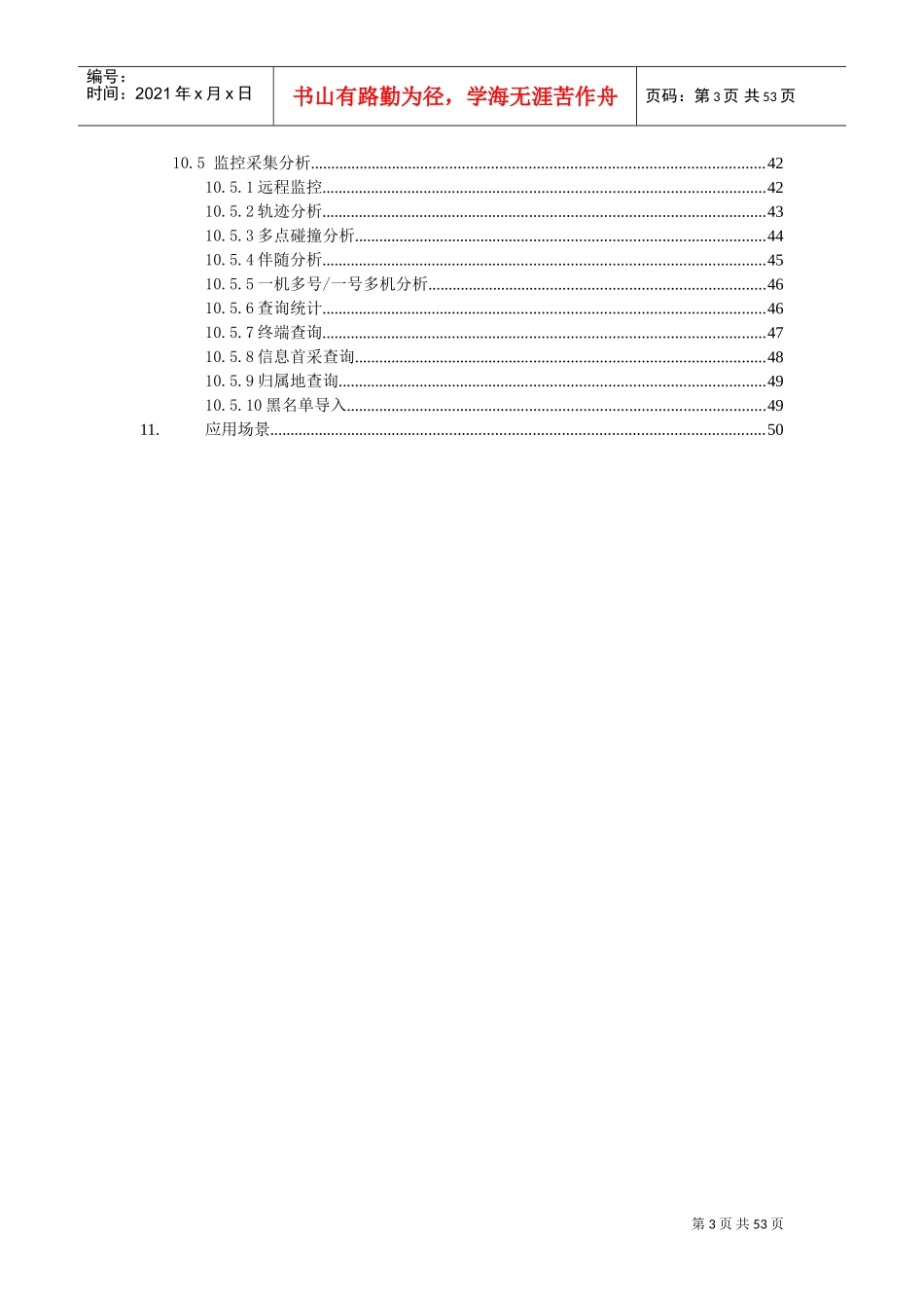 电子围栏建设方案(DOC51页)_第3页