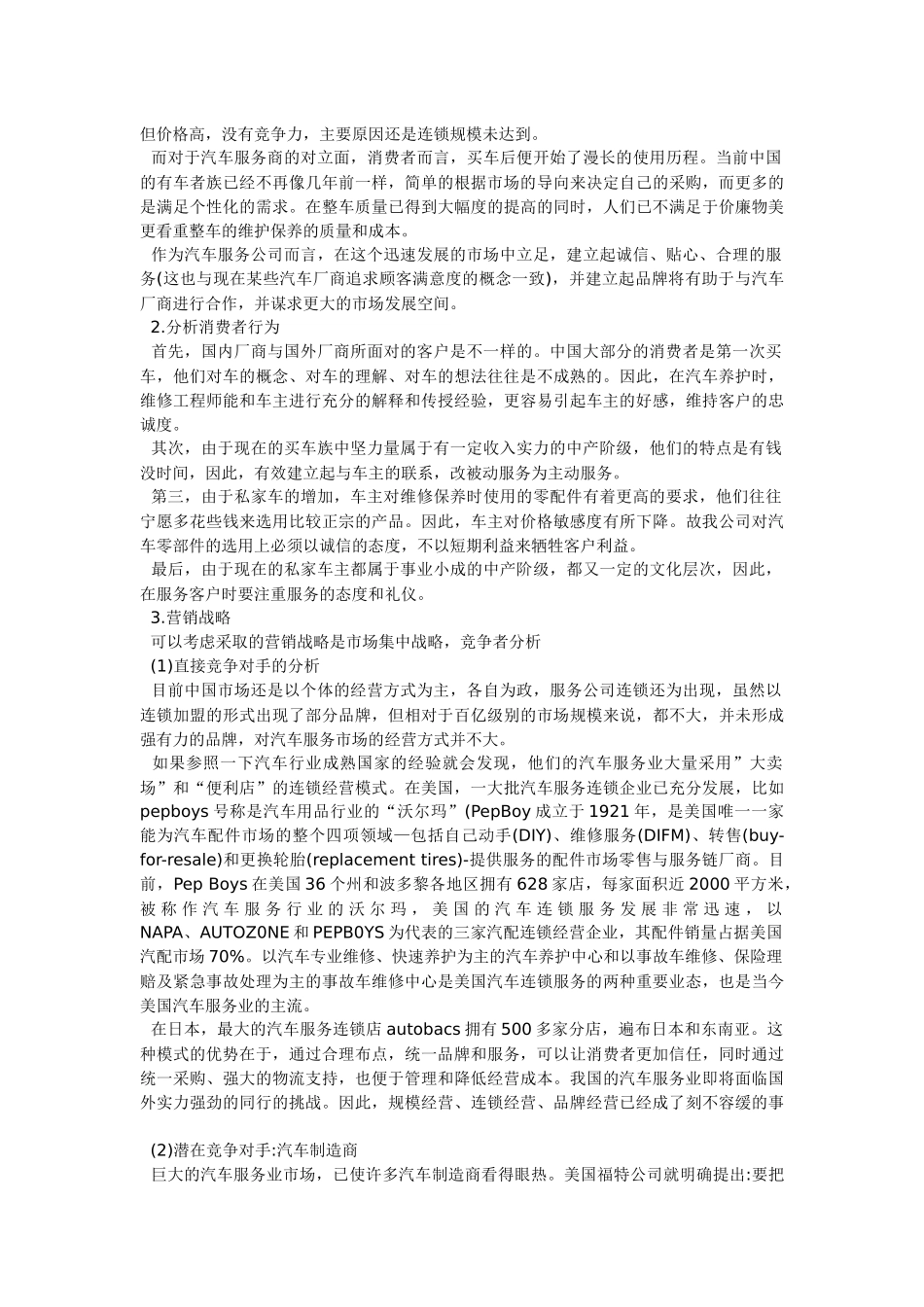 浅论关于汽车养护公司发展的思考_第2页