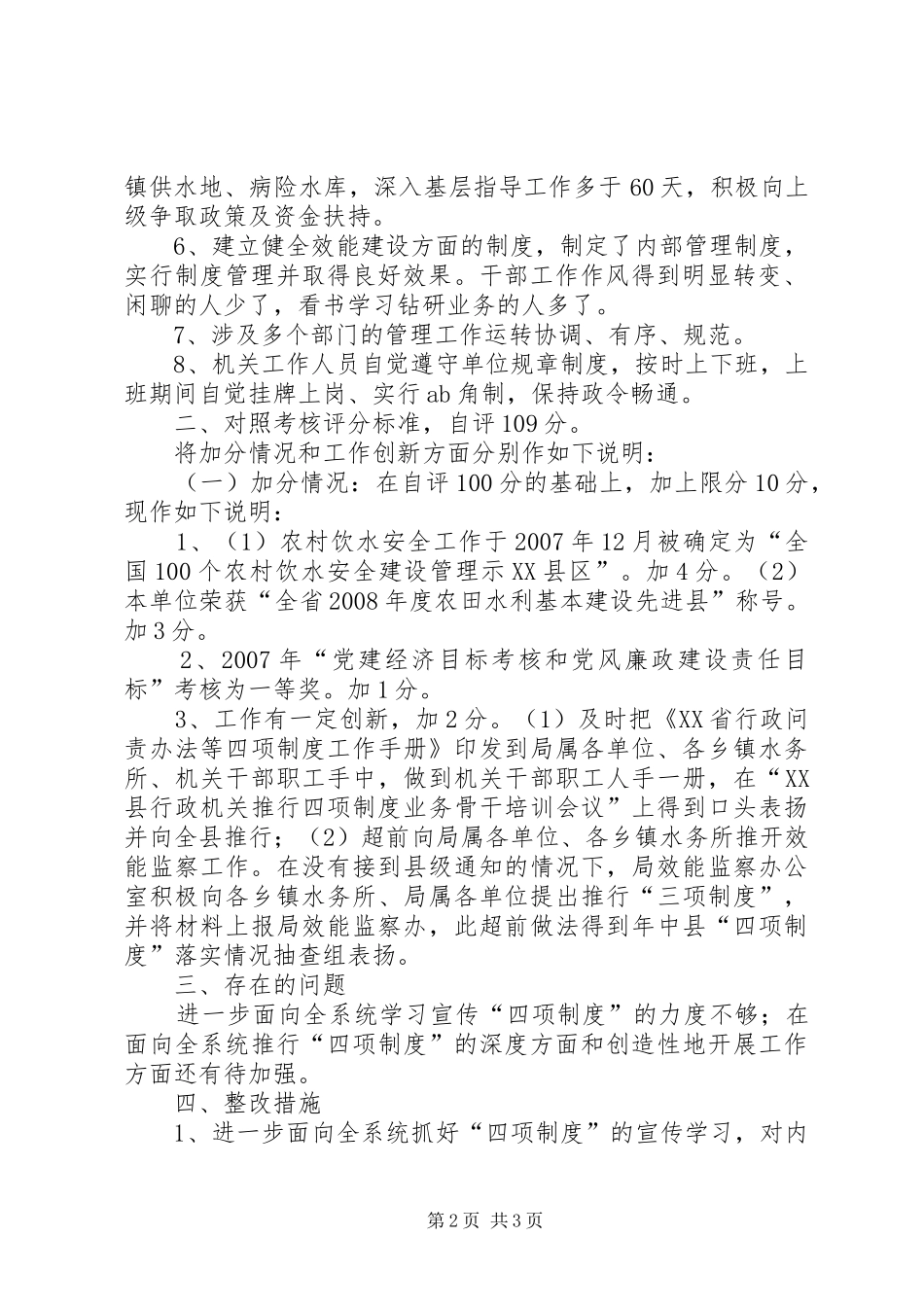 [县水务局二00八年效能监察责任制自查报告]三个责任制自查报告_第2页