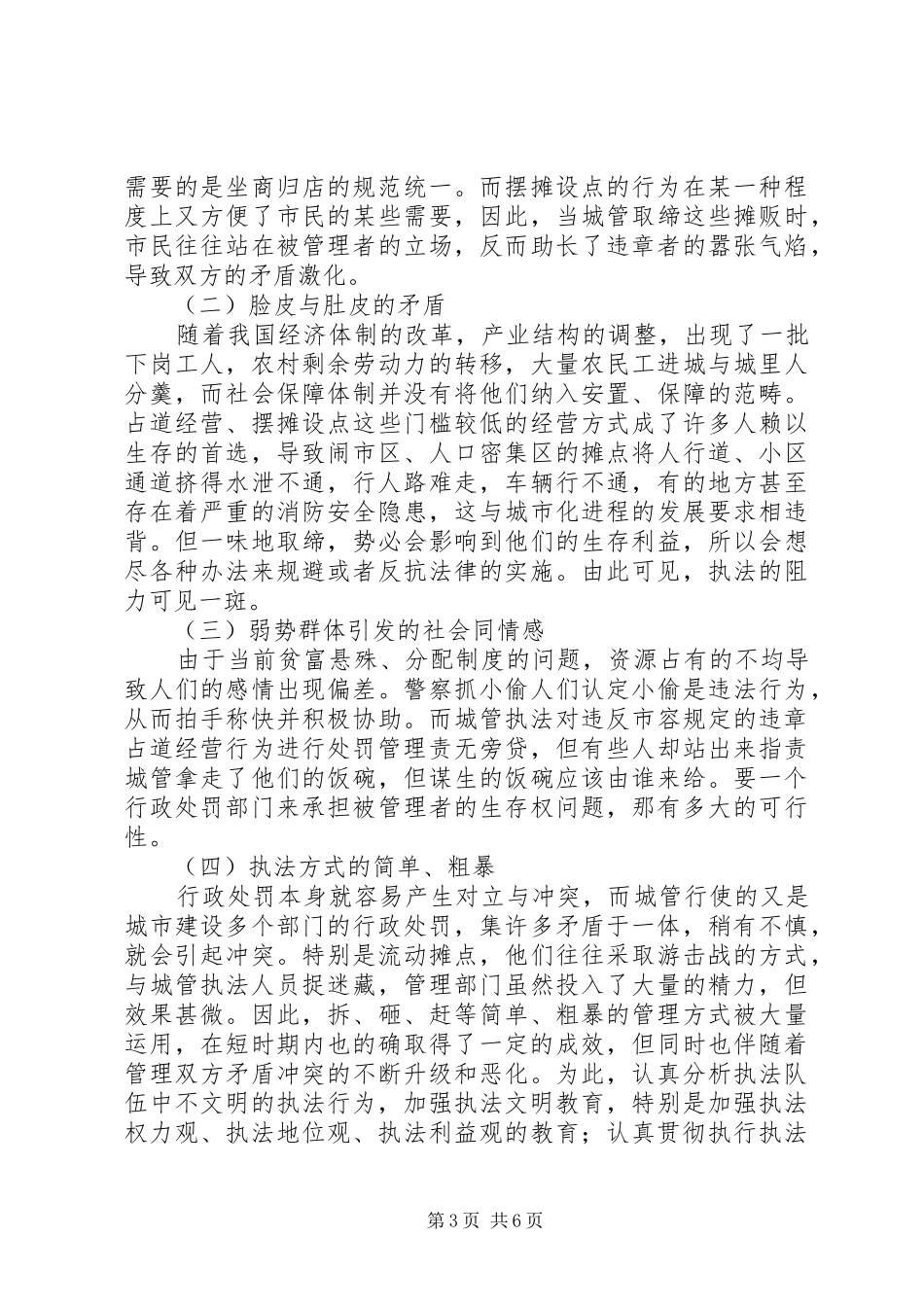 城管执法调研报告_第3页