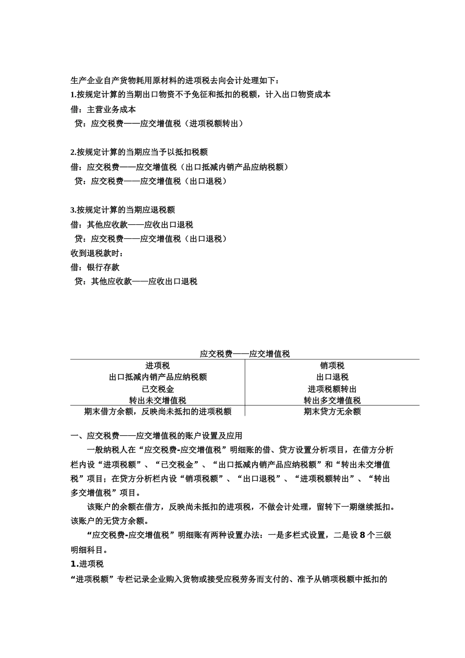 免抵退税办法_第2页