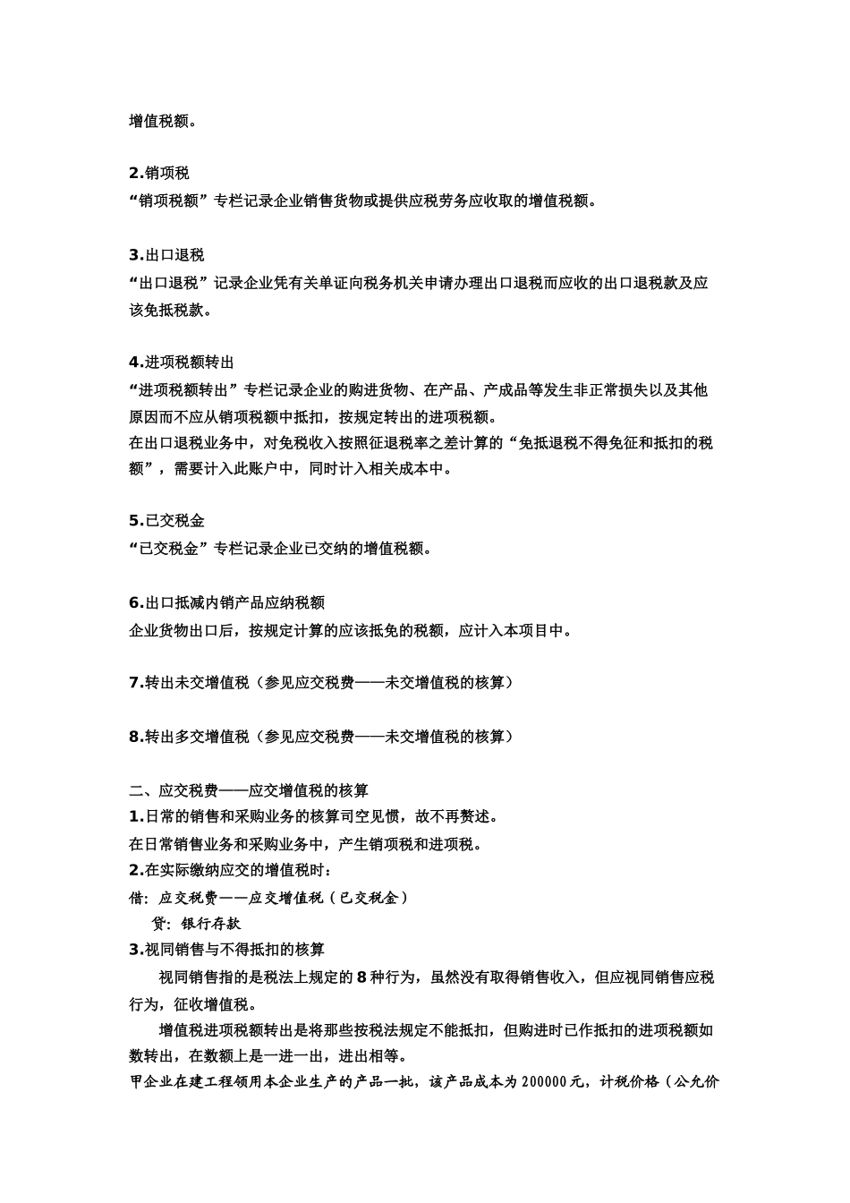 免抵退税办法_第3页