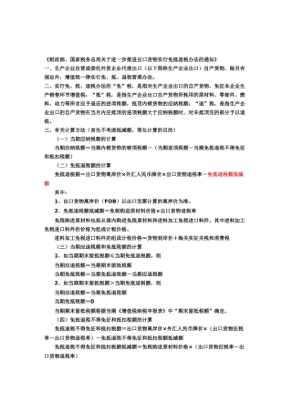 免抵退税办法