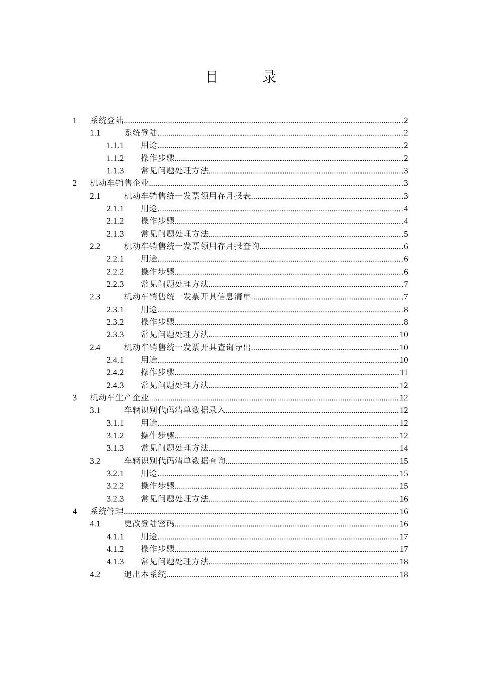 机动车辆税收一条龙管理稽核比对系统_第2页
