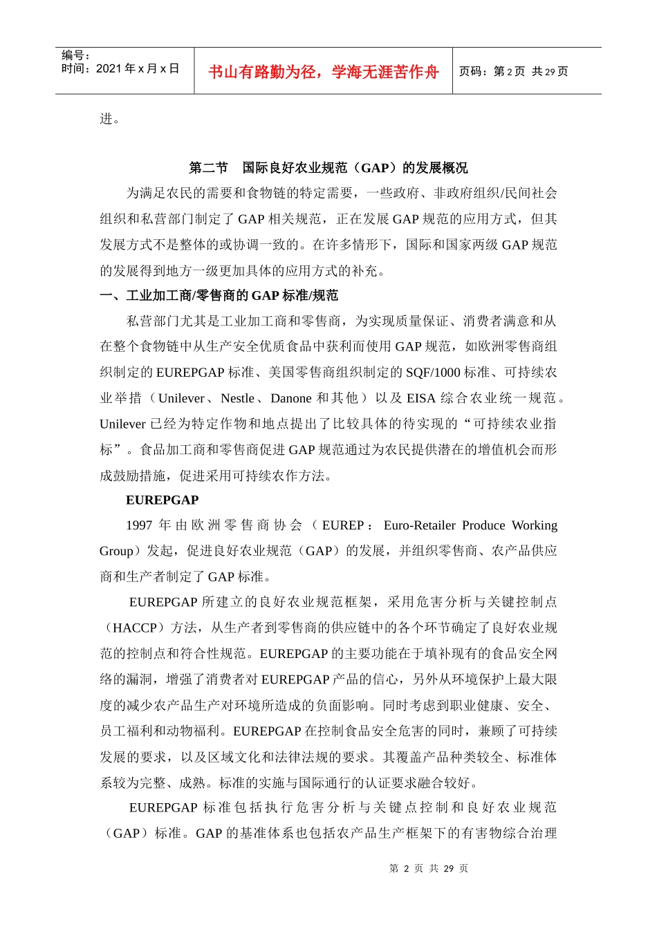 良好农业规范_第2页