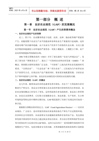 良好农业规范