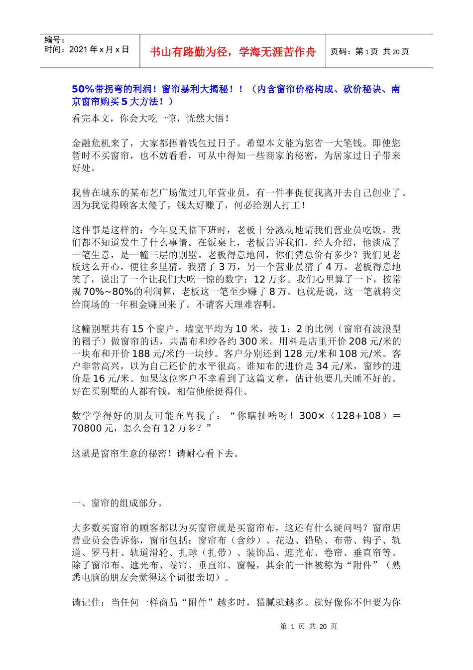 窗帘面料知识_第1页
